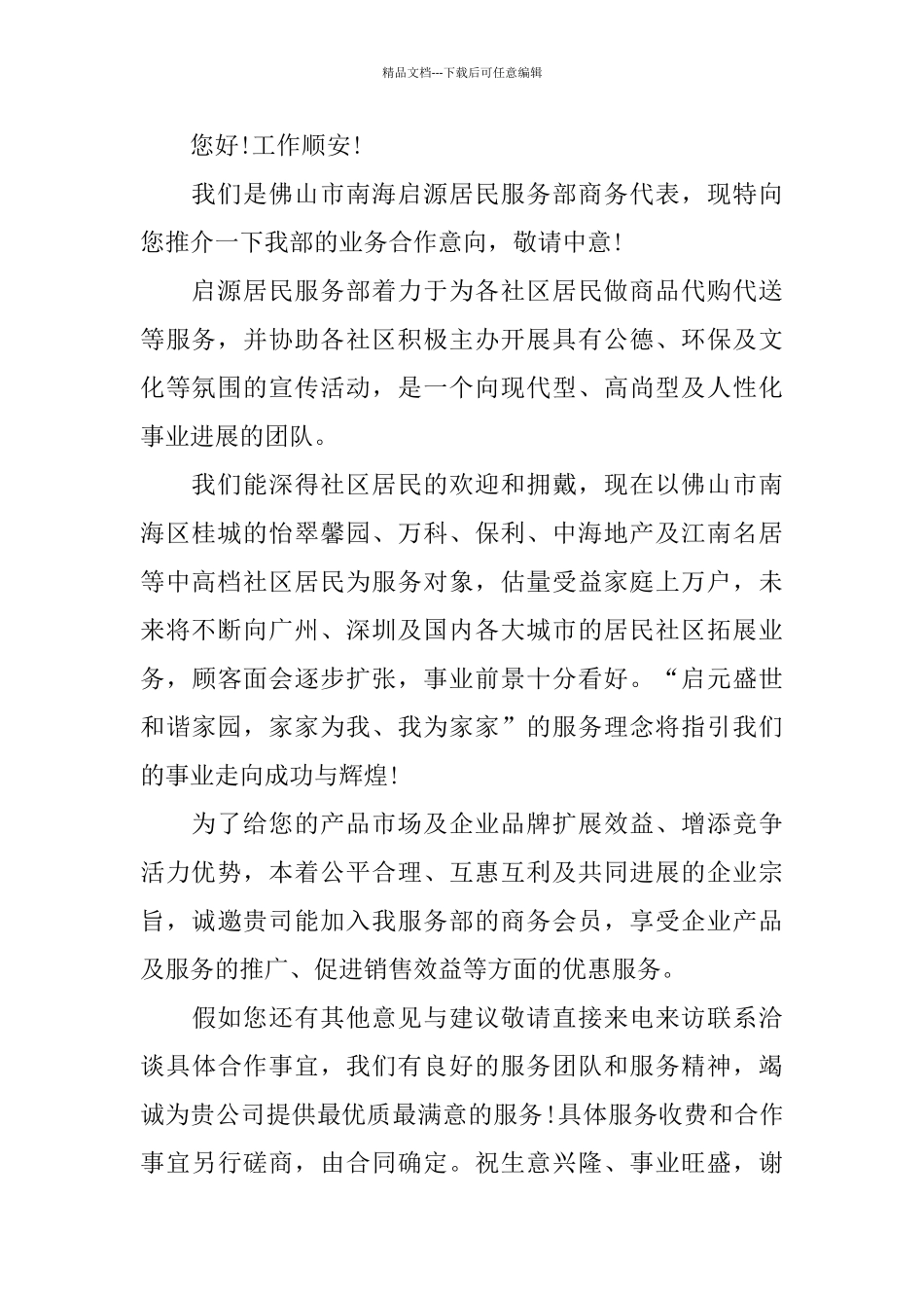 业务联络函范文_第2页