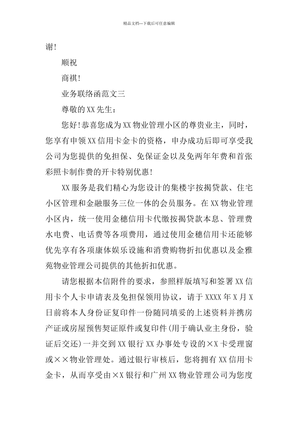 业务联络函范文_第3页