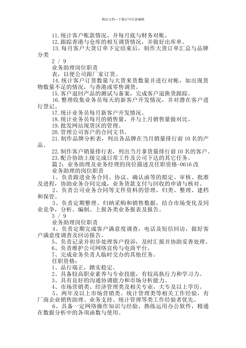 业务总助理岗位职责_第2页