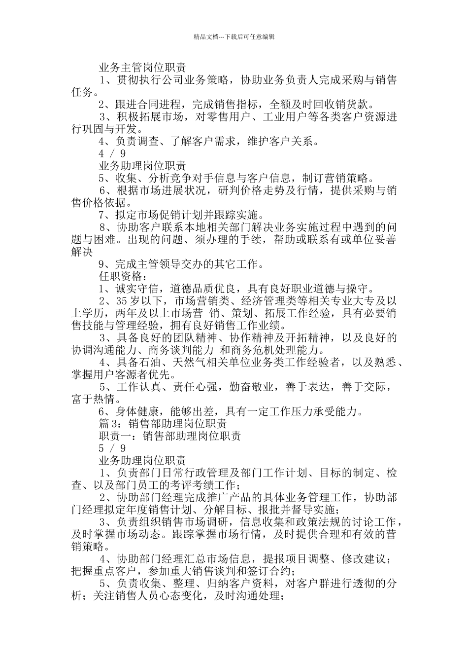 业务总助理岗位职责_第3页