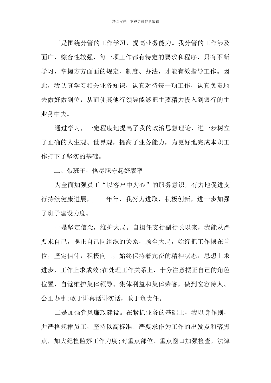 业务行长年终工作述职报告_第2页