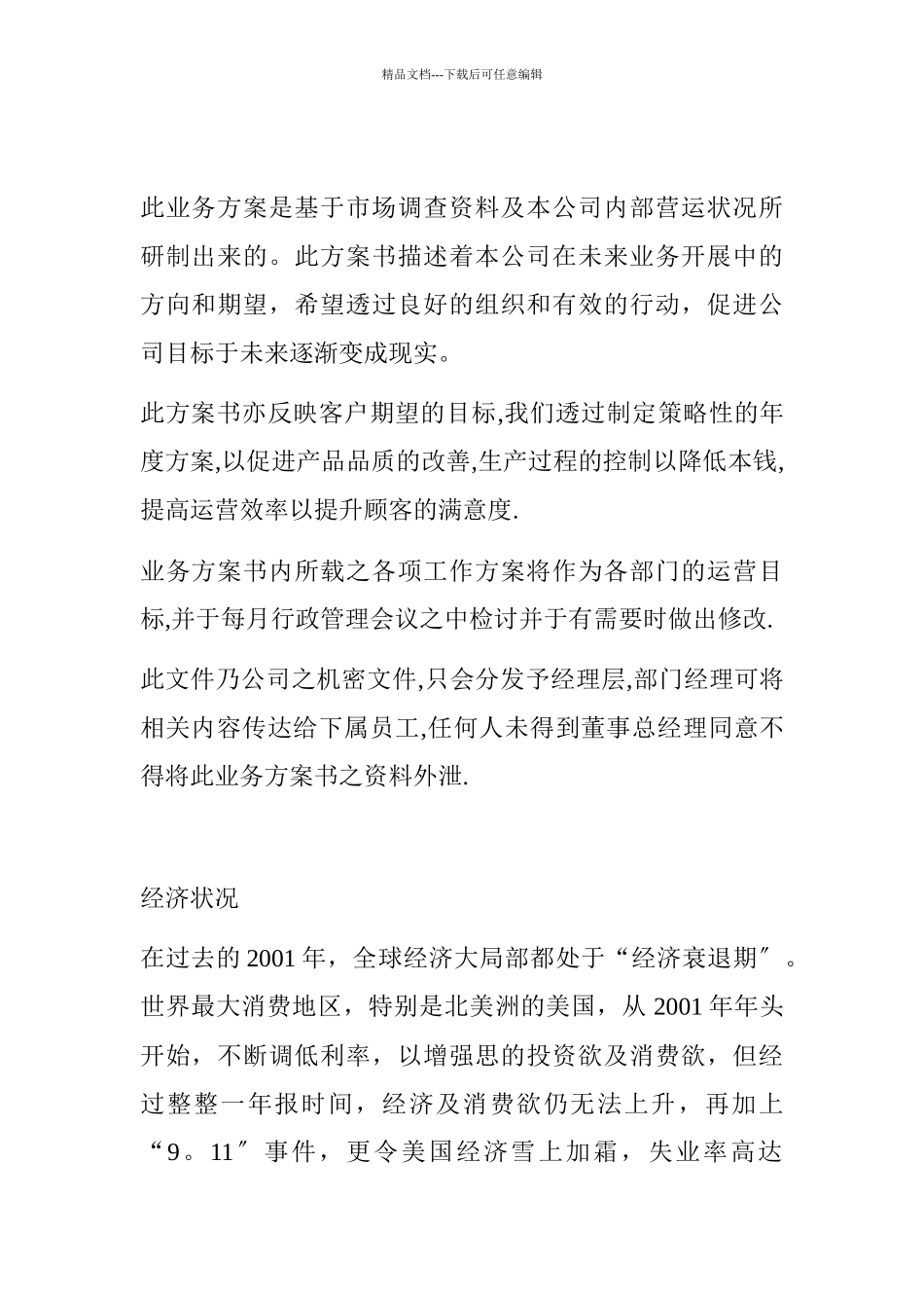 业务计划案例_第3页