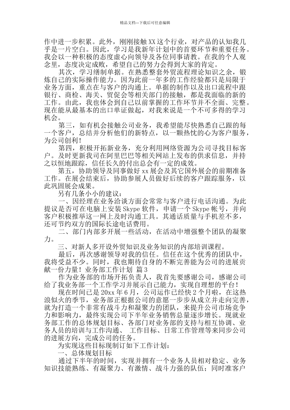 业务部工作计划3篇_第2页