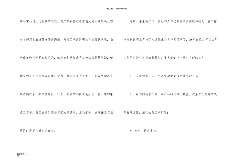业务转正工作总结报告_第2页