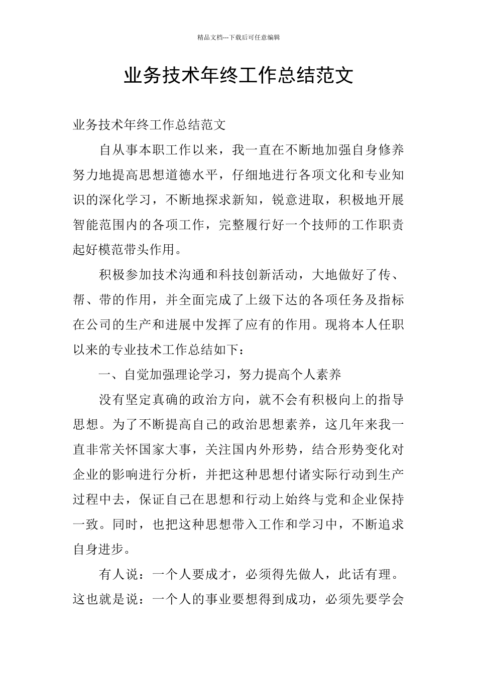 业务技术年终工作总结范文_第1页