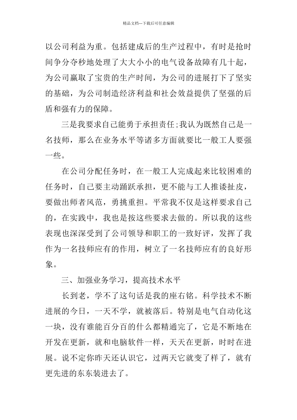 业务技术年终工作总结范文_第3页