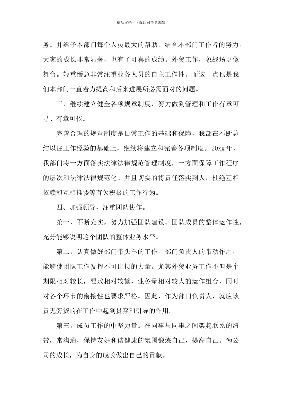 业务经理2024年工作总结_第2页