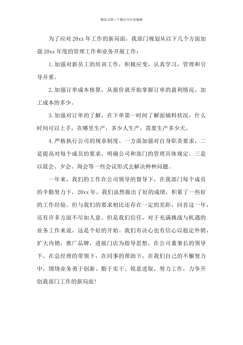 业务经理2024年工作总结_第3页