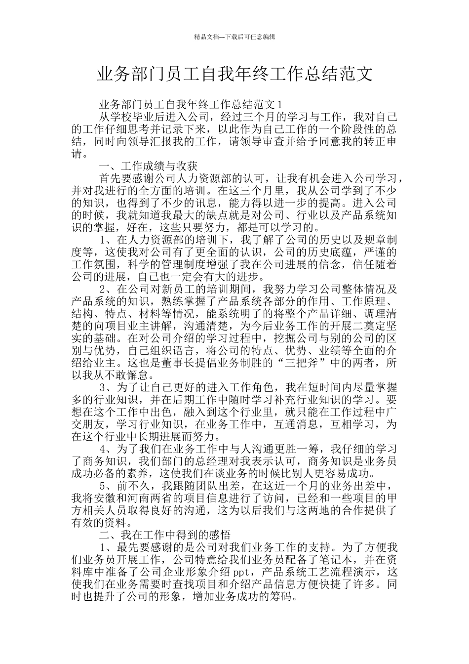 业务部门员工自我年终工作总结范文_第1页