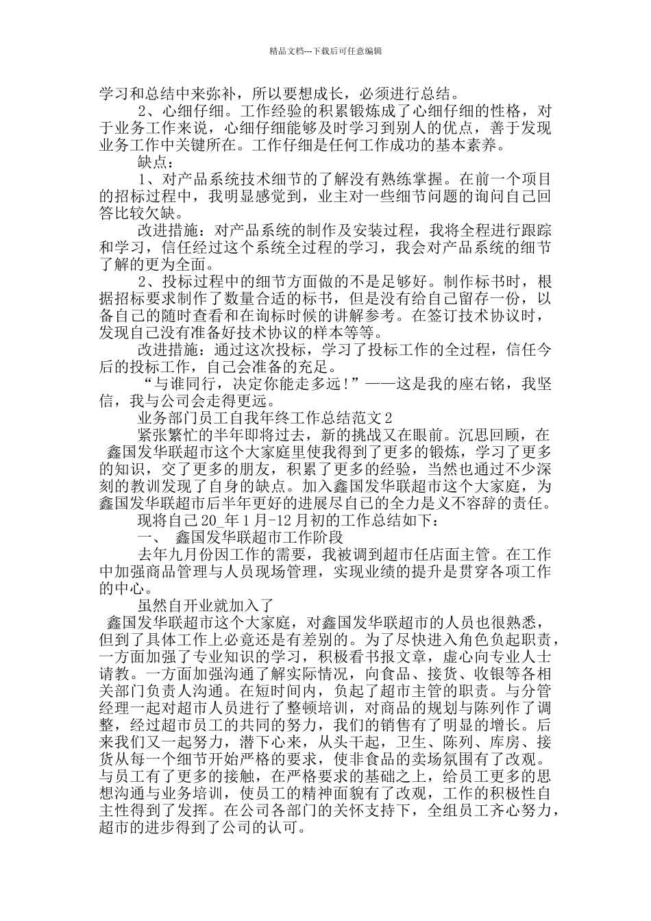 业务部门员工自我年终工作总结范文_第3页