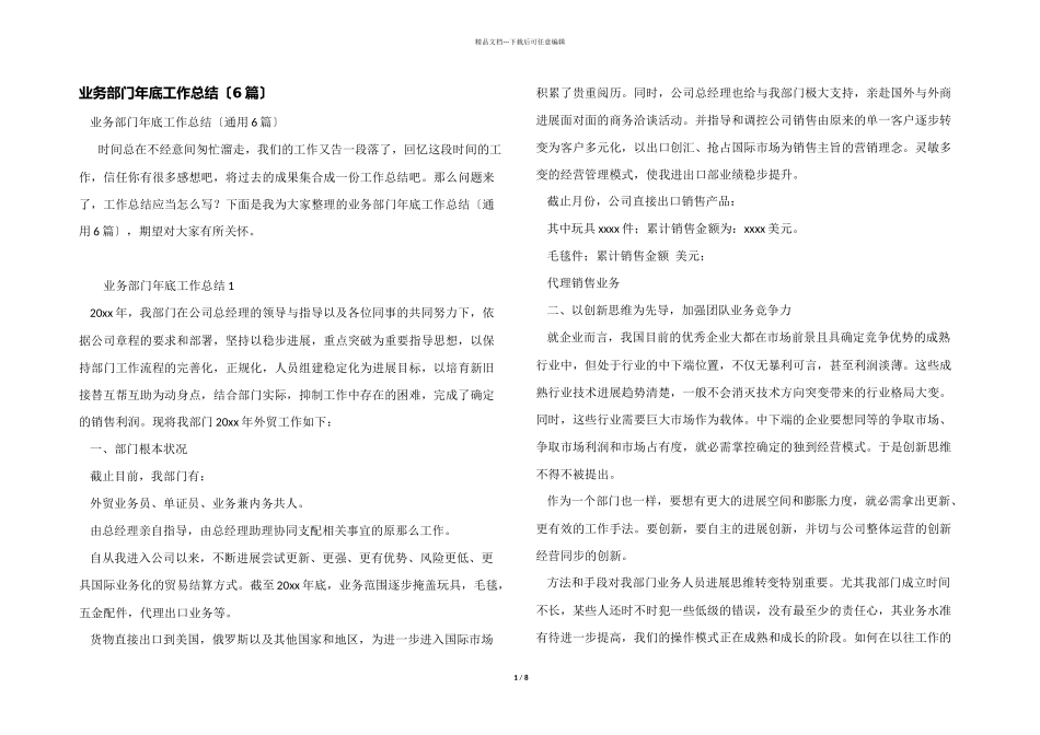 业务部门年底工作总结_第1页