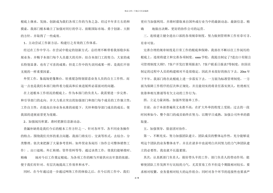 业务部门年底工作总结_第2页
