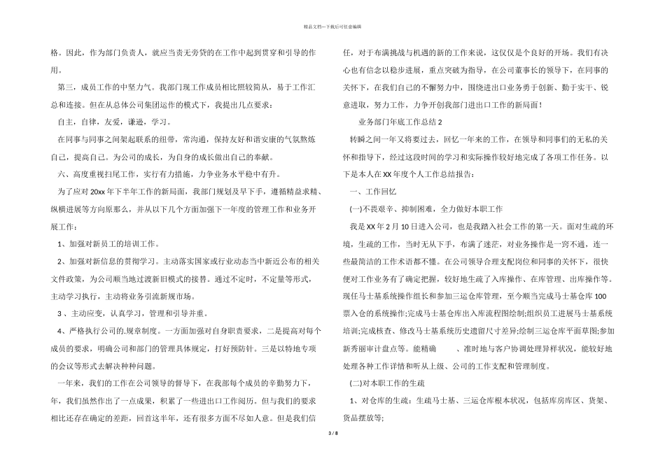 业务部门年底工作总结_第3页