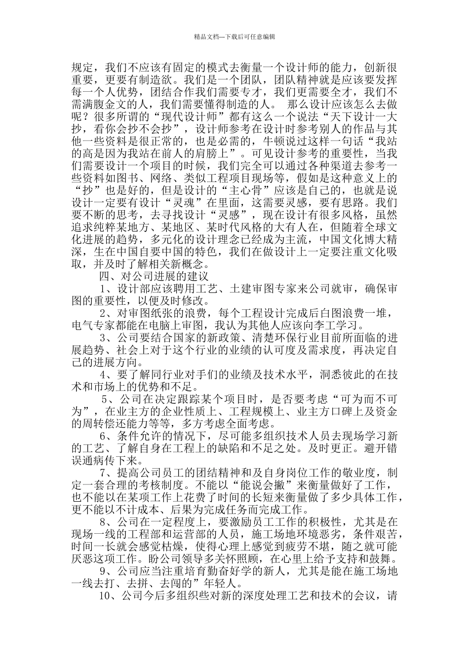 业务部年终工作总结四篇_第2页