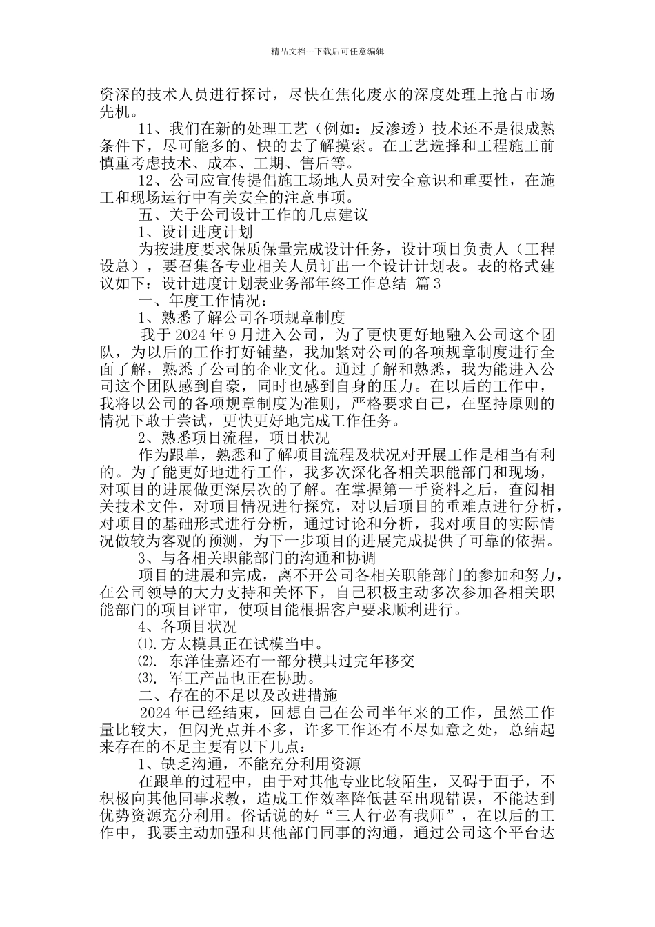 业务部年终工作总结四篇_第3页