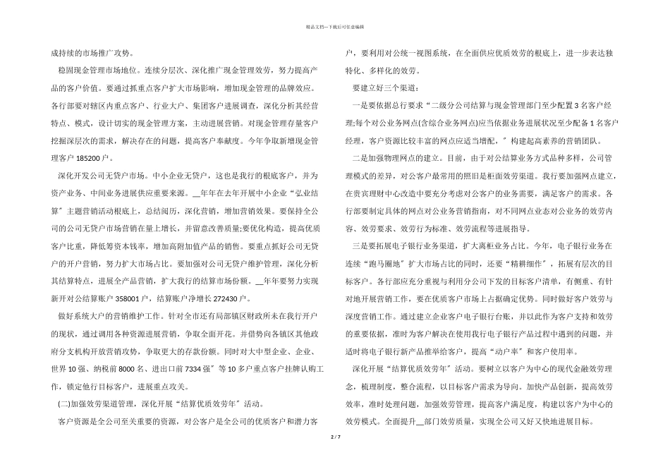 业务部门工作计划20245篇_第2页