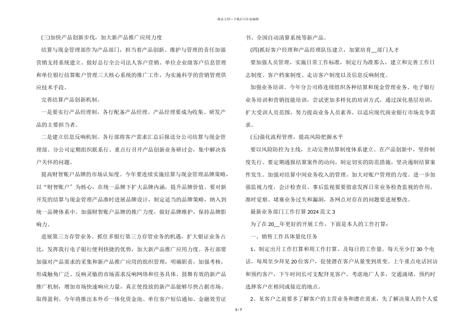 业务部门工作计划20245篇_第3页