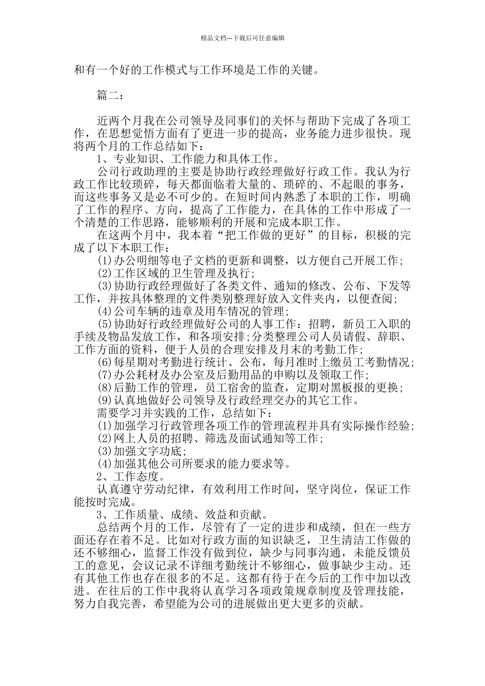 业务经理个人月度工作总结范文_第2页