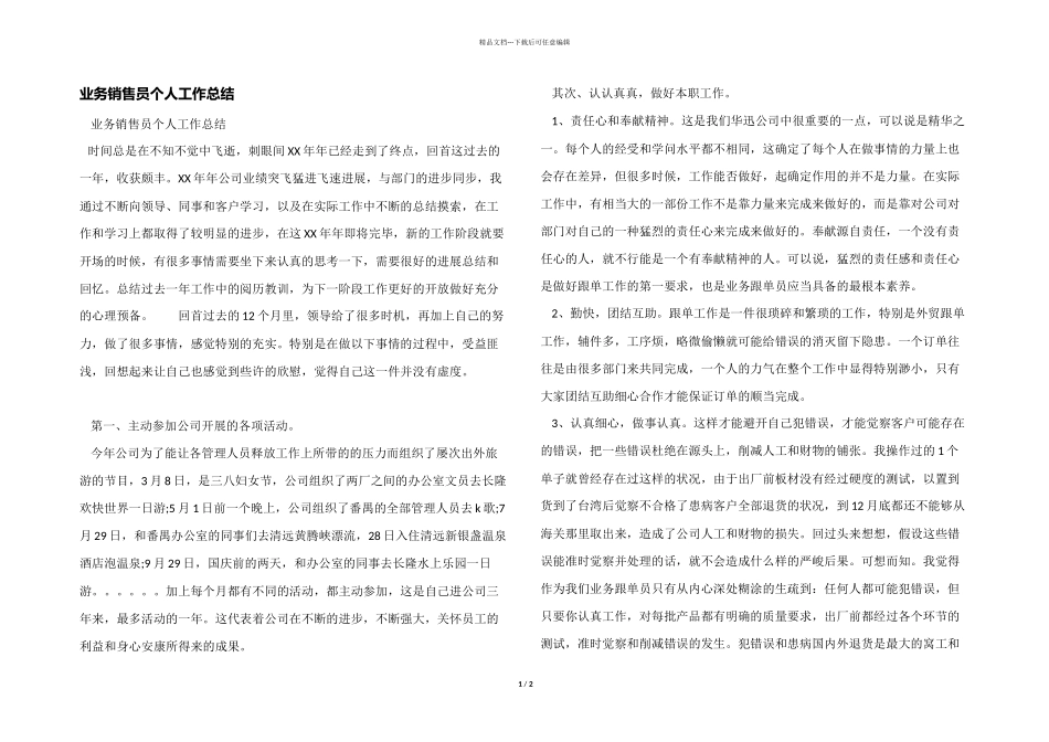 业务销售员个人工作总结_第1页