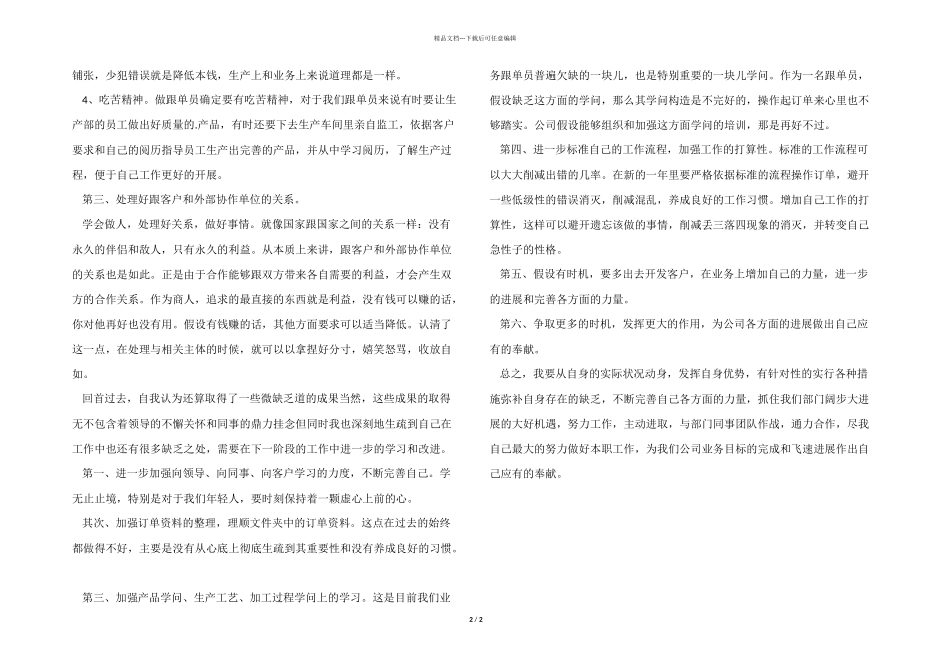 业务销售员个人工作总结_第2页