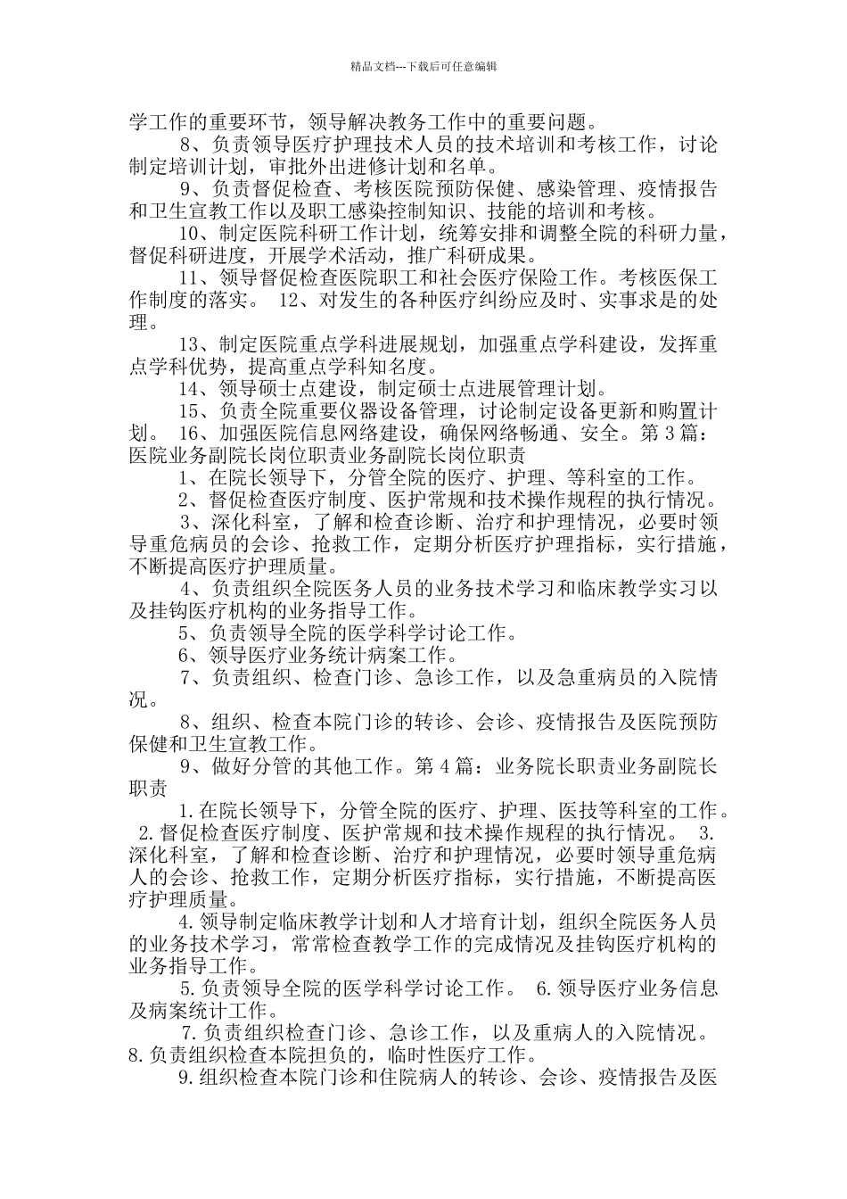 业务院长岗位职责_第2页