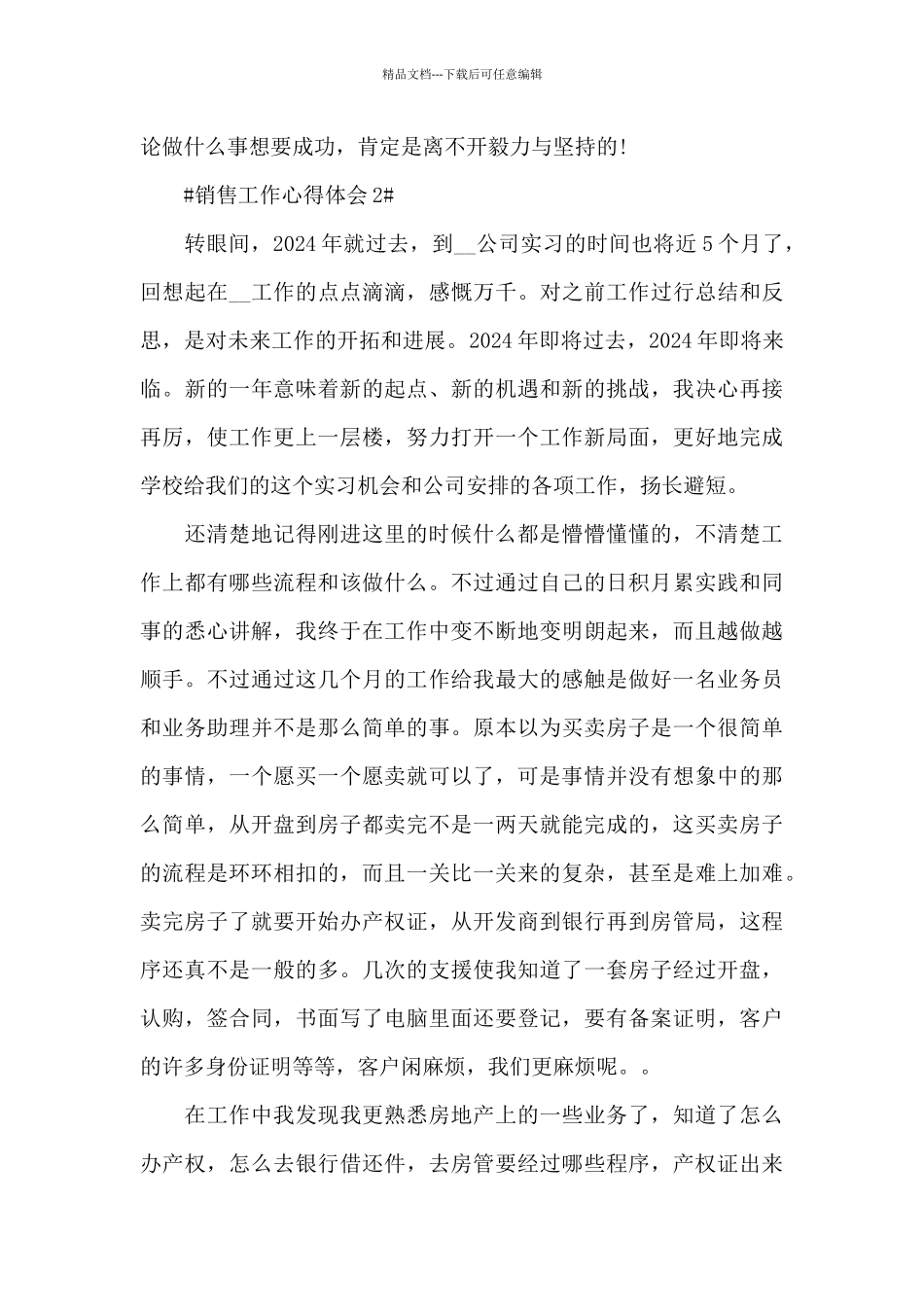 业务销售工作个人心得范文_第2页