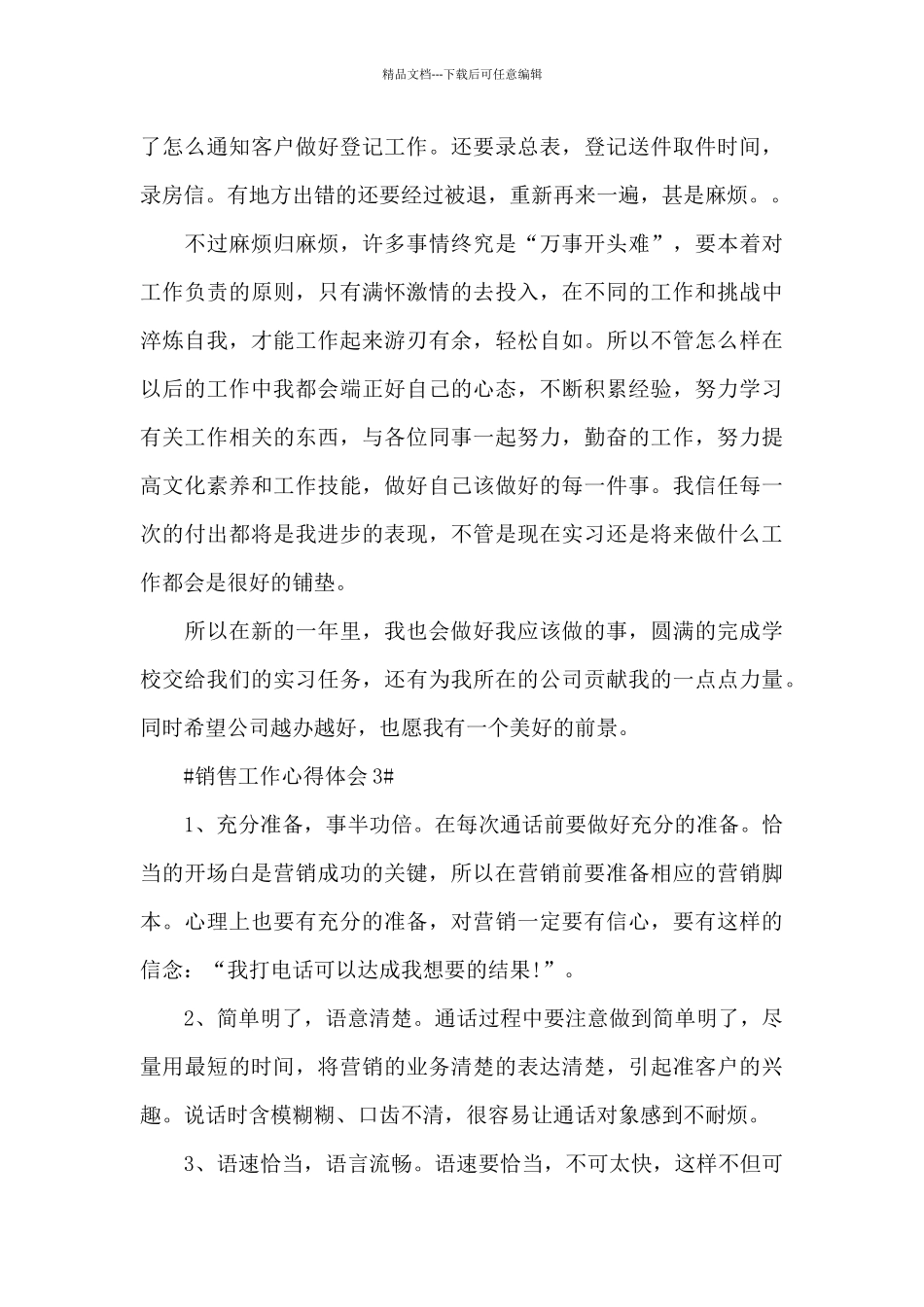 业务销售工作个人心得范文_第3页