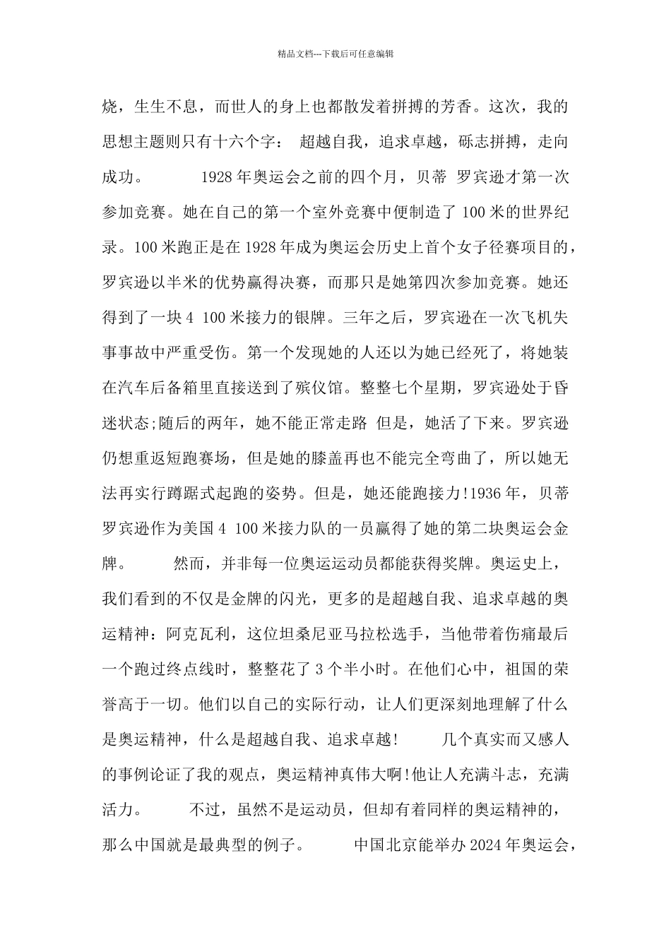 东京奥运会直播心得体会与收获范文_第3页