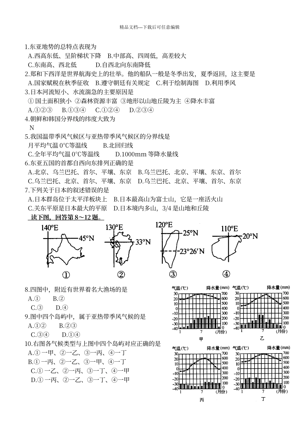 东亚和日本练习题_第3页