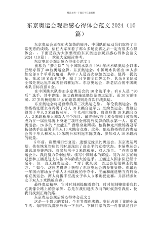 东京奥运会观后感心得体会范文2024