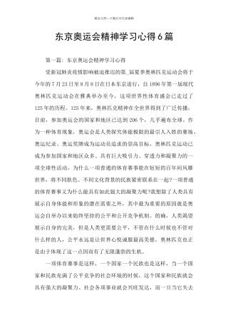 东京奥运会精神学习心得6篇