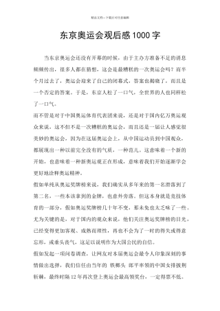 东京奥运会观后感1000字