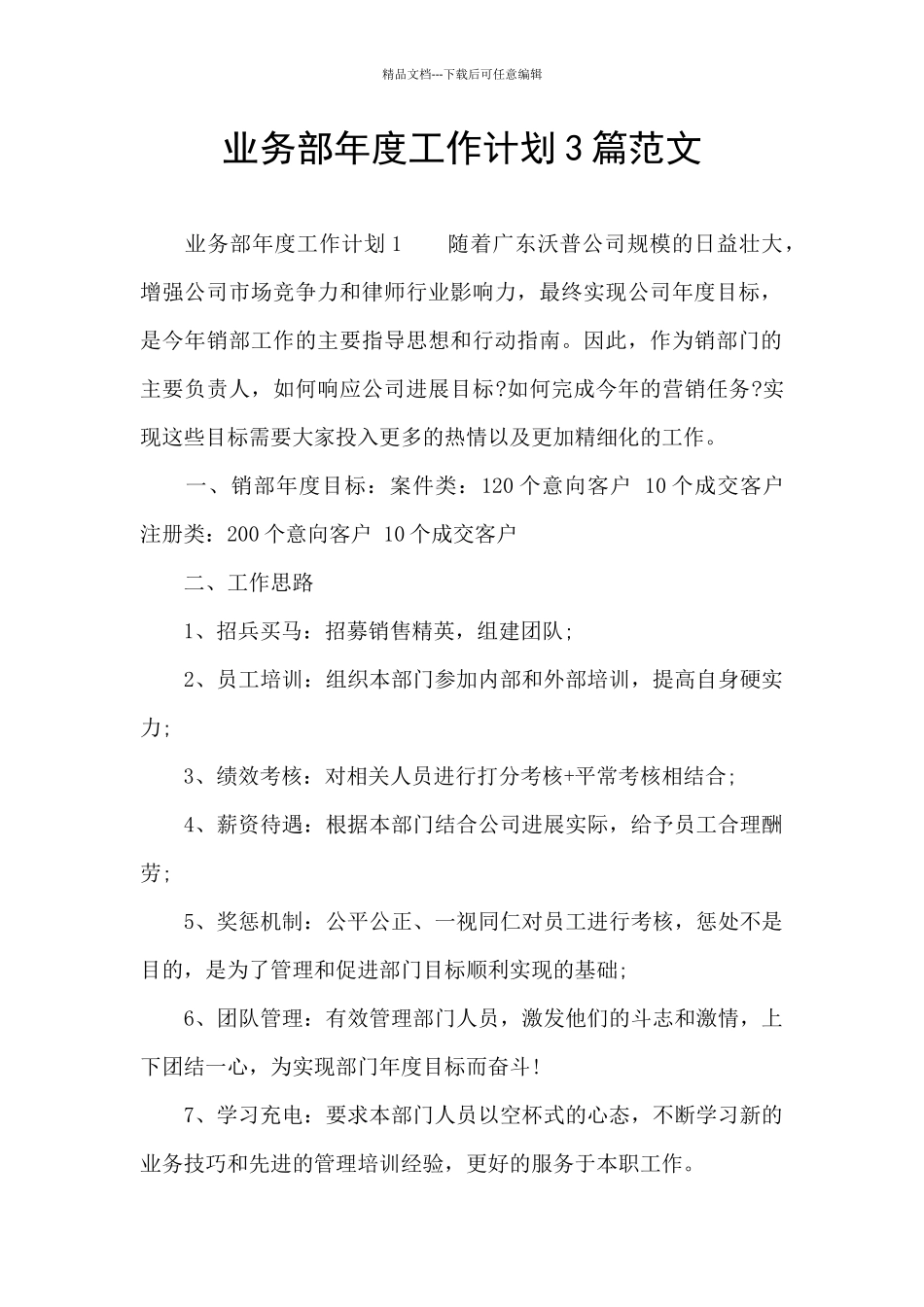 业务部年度工作计划3篇范文_第1页