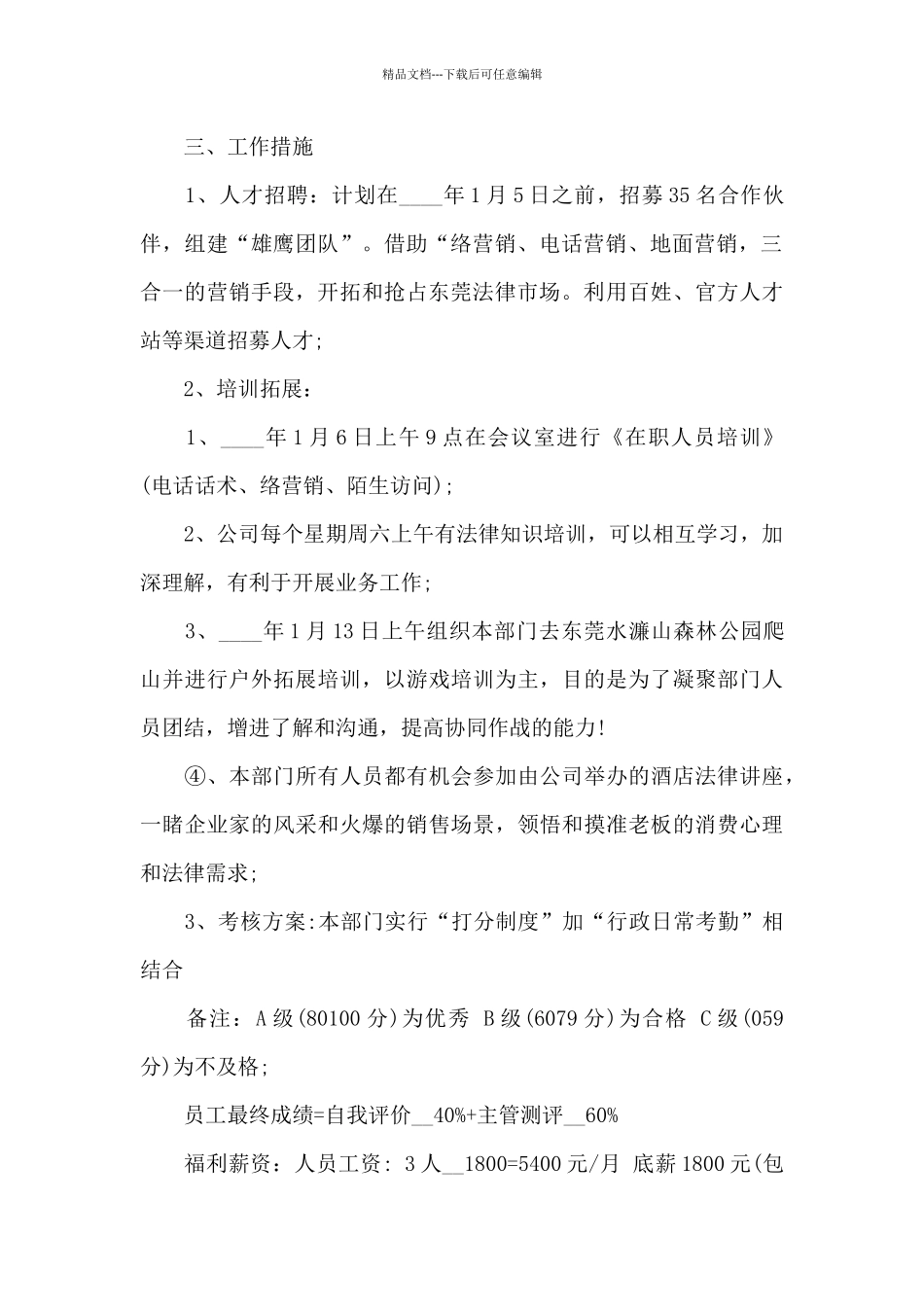 业务部年度工作计划3篇范文_第2页