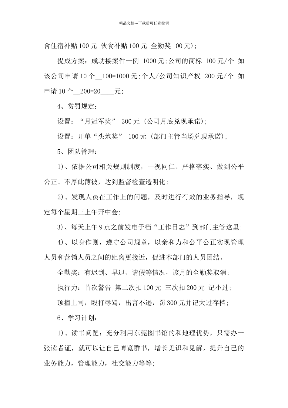 业务部年度工作计划3篇范文_第3页