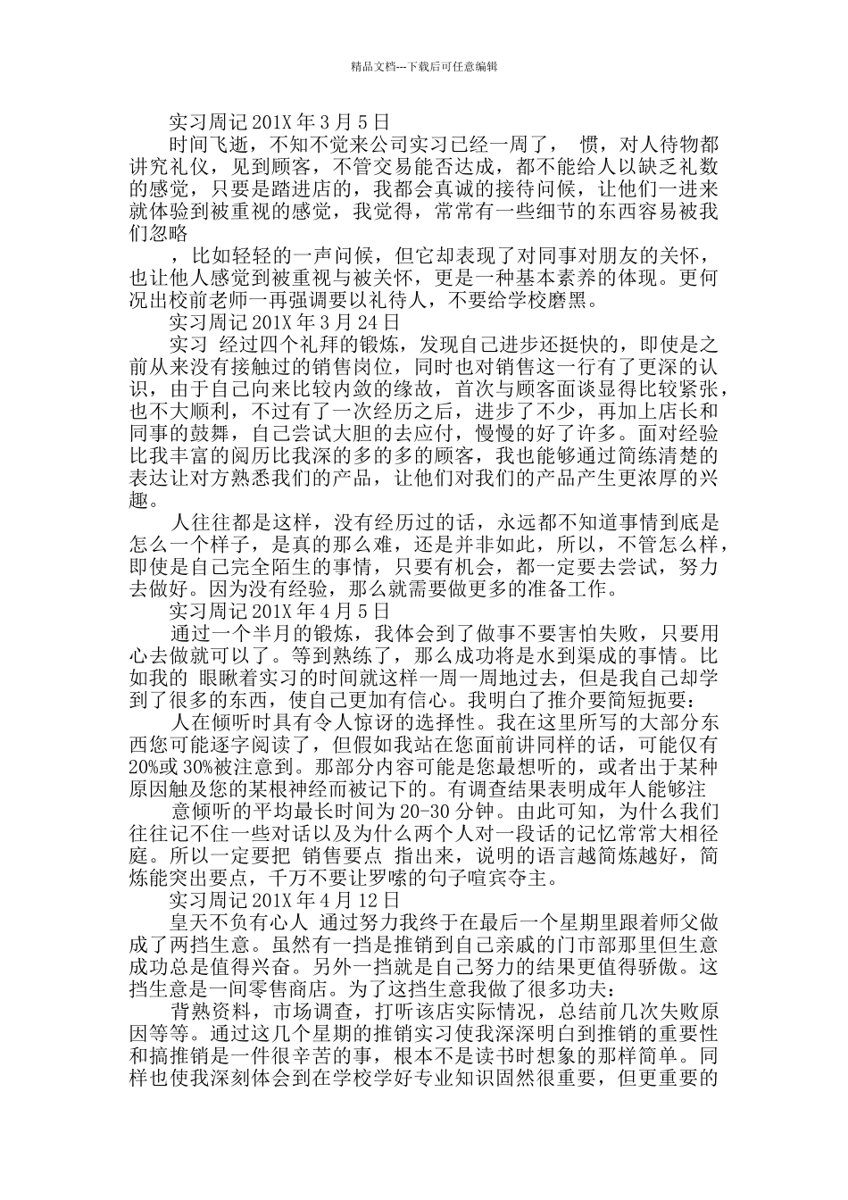 业务销售人员自我鉴定精选2篇_第2页