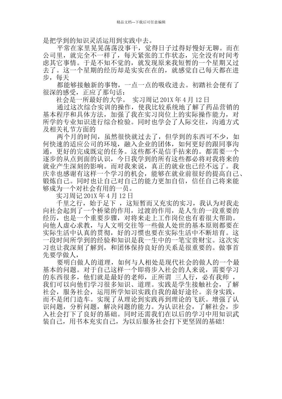 业务销售人员自我鉴定精选2篇_第3页