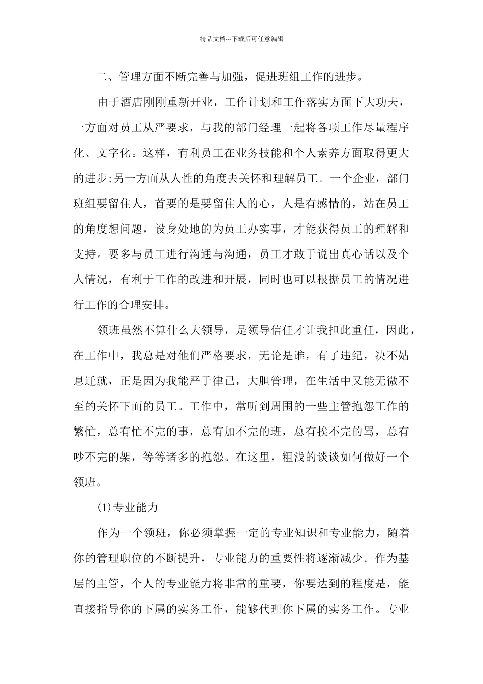 业务销售个人工作述职报告_第2页