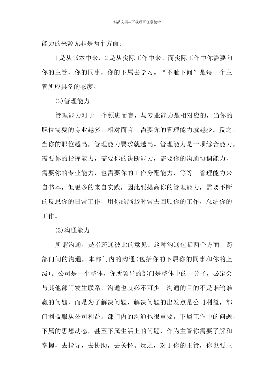 业务销售个人工作述职报告_第3页