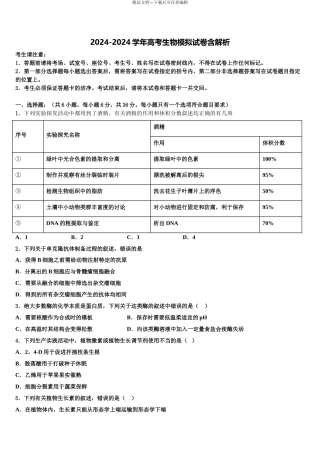 东北三校(哈尔滨师大附中高三第五次模拟考试生物试卷含解析