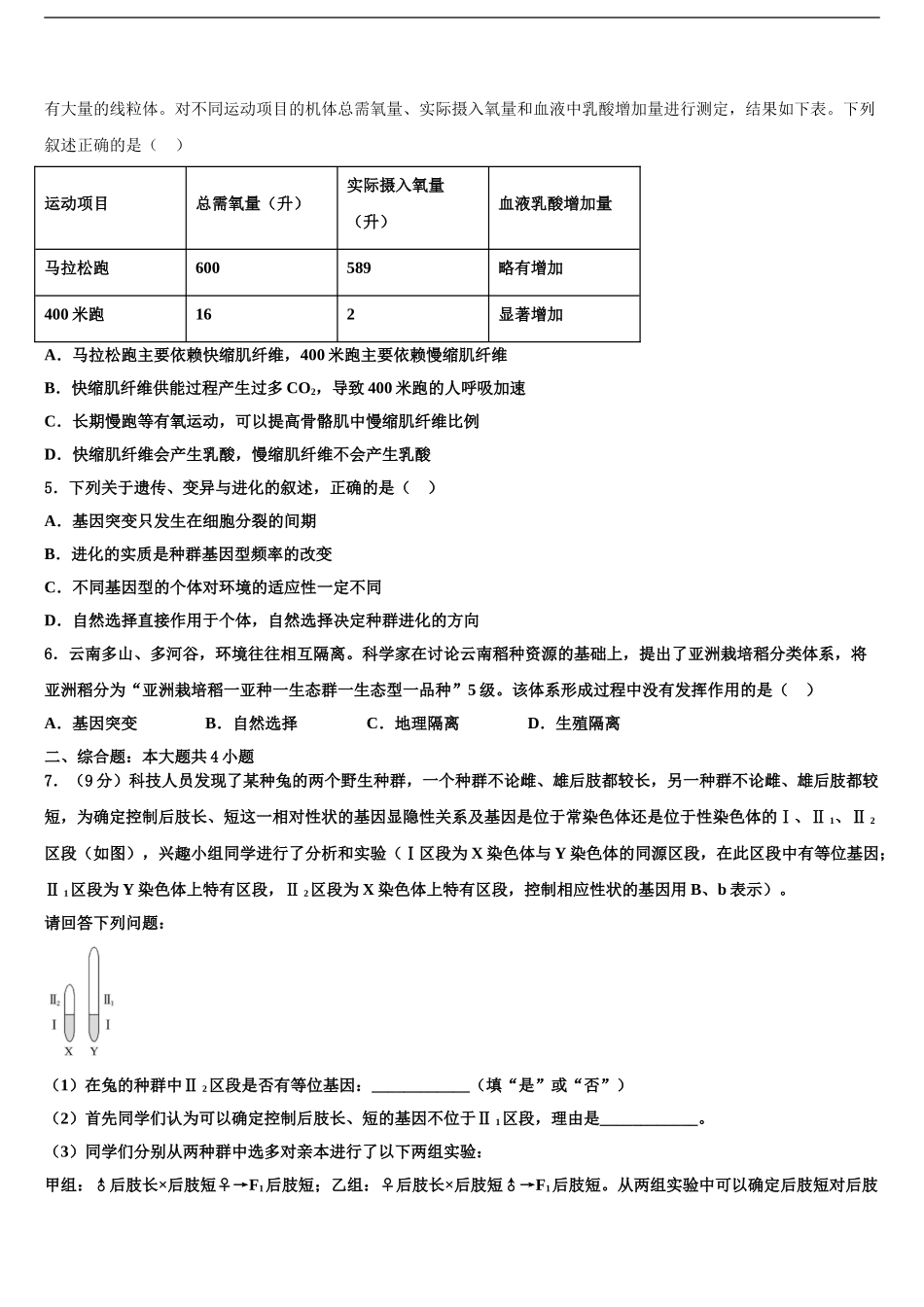 东北三省三校(哈师大附中高三第六次模拟考试生物试卷含解析_第2页