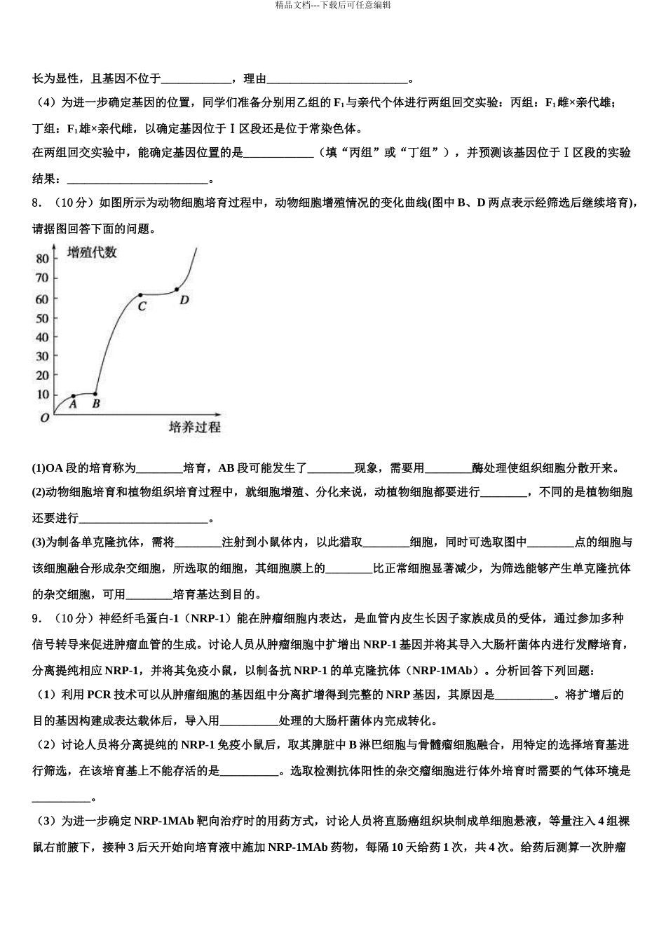 东北三省三校(哈师大附中高三第六次模拟考试生物试卷含解析_第3页