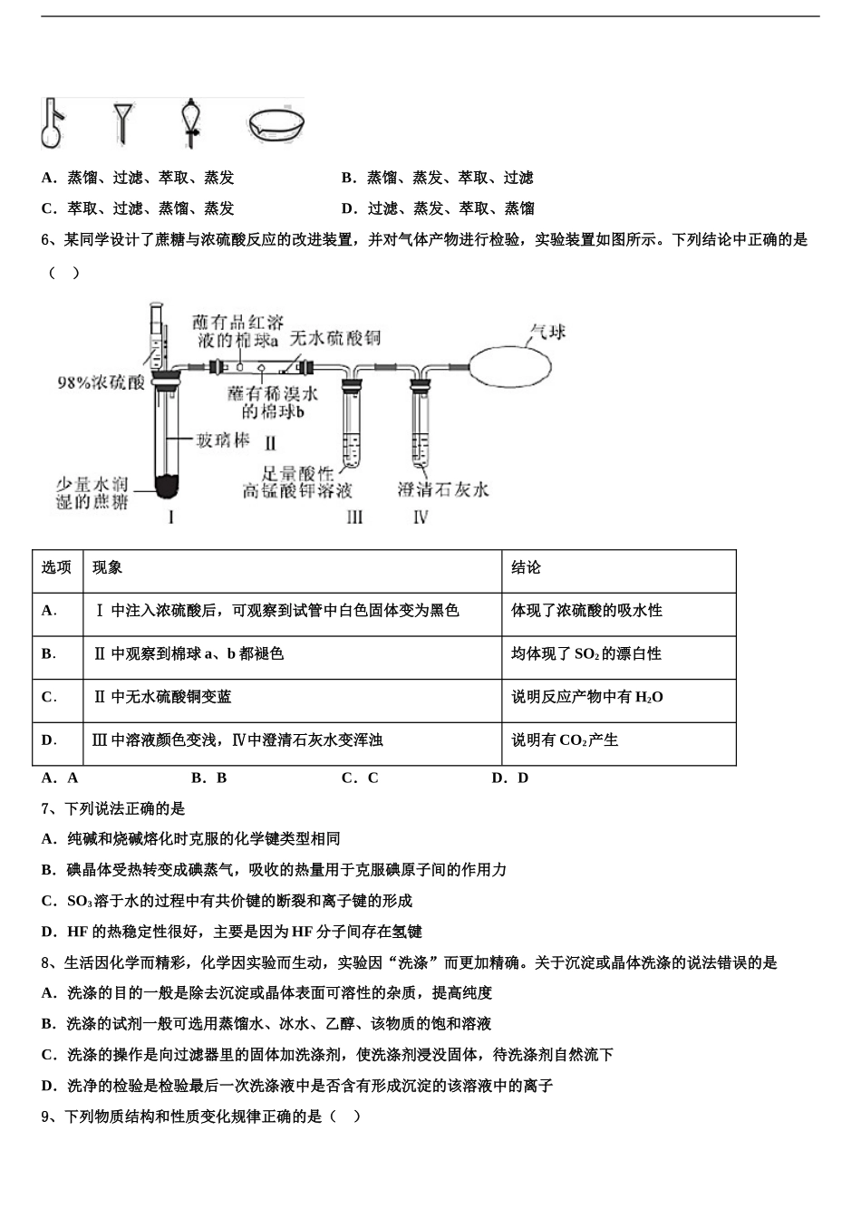 东北三省三校(哈尔滨师大附中高三下学期一模考试化学试题含解析_第2页