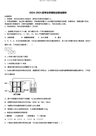 东北三省三校(哈尔滨师大附中高三下学期一模考试化学试题含解析