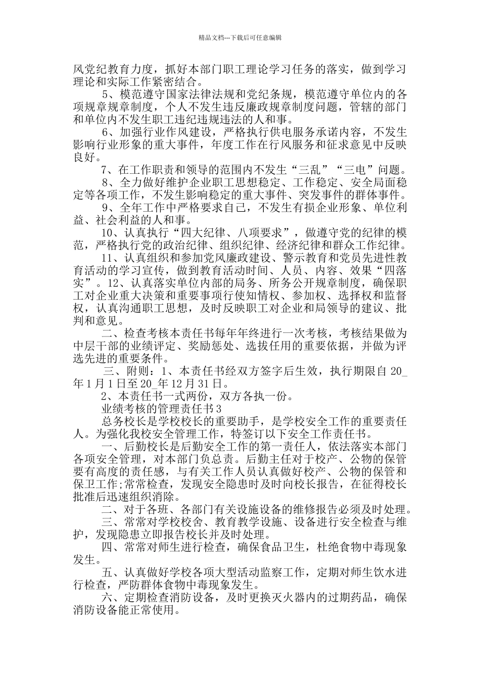 业绩考核的管理责任书_第2页