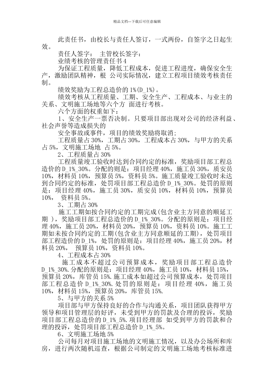 业绩考核的管理责任书_第3页