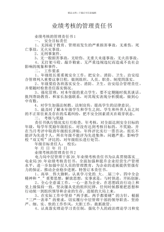 业绩考核的管理责任书