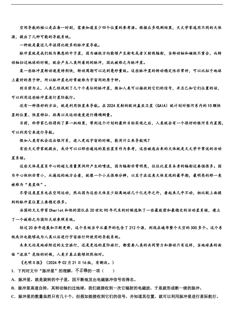 东北四市一模试题高考语文全真模拟密押卷含解析_第2页
