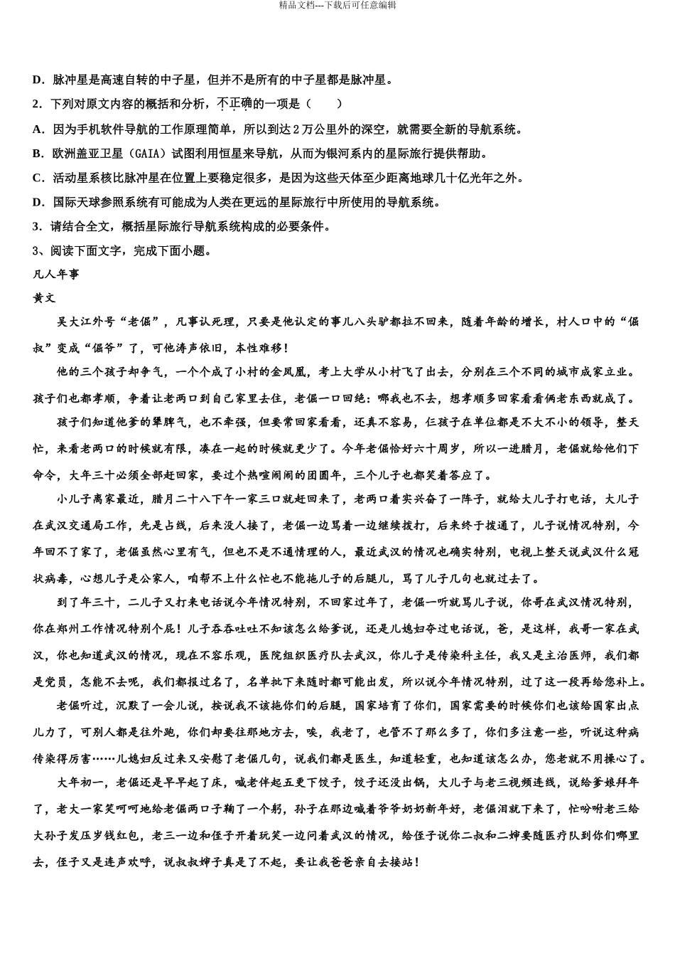 东北四市一模试题高考语文全真模拟密押卷含解析_第3页