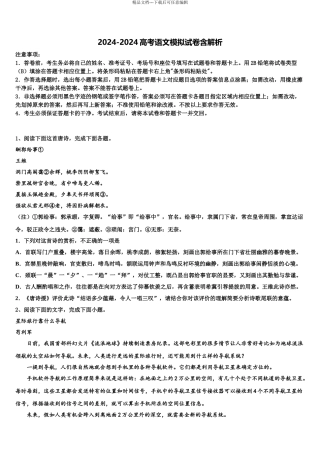 东北四市一模试题高考语文全真模拟密押卷含解析